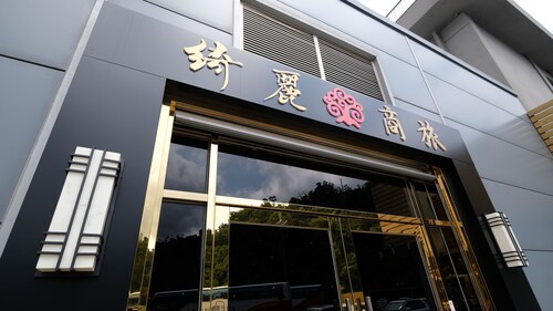 綺麗商旅-宜蘭蘇澳館