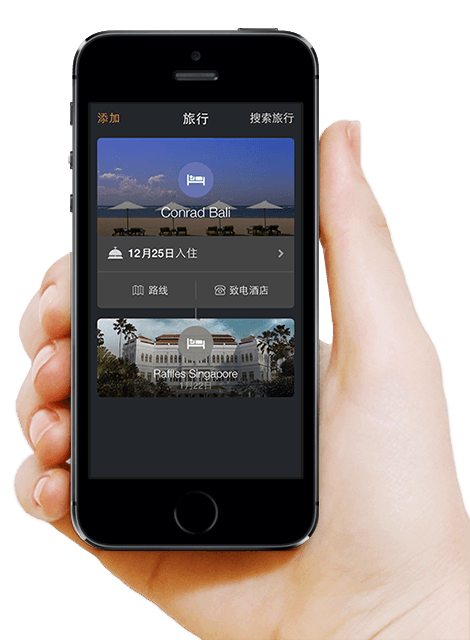 手机图片,显示 App 中的行程单