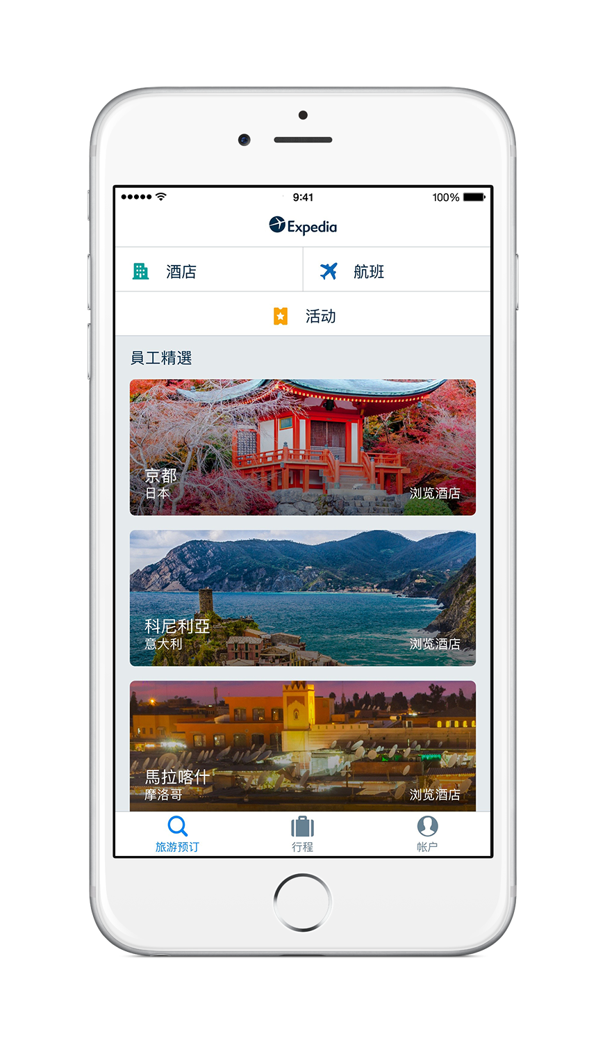 iPhone 手机,显示 Expedia 智游网 App