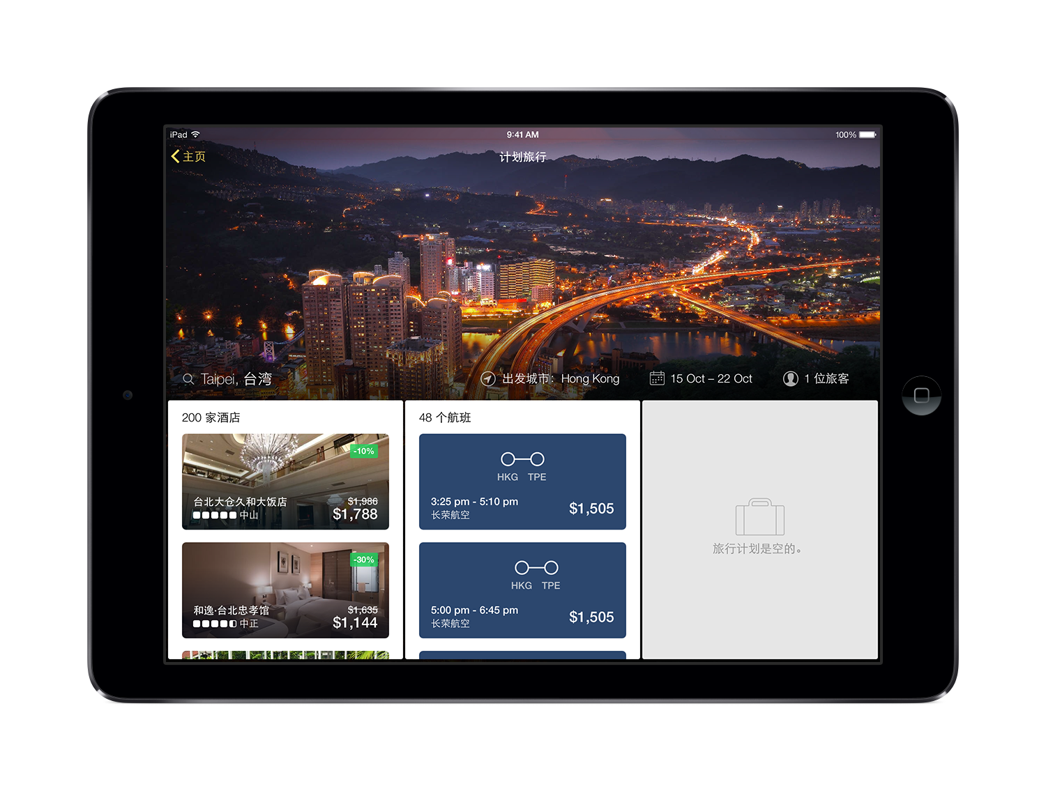 平板电脑图片,显示 App 中的酒店搜索结果