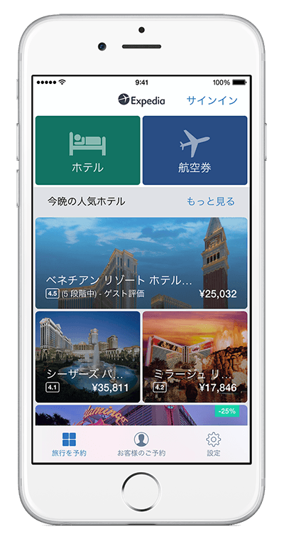 エクスペディアアプリを表示している iPhone