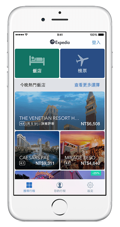 正在顯示 Expedia 智遊網App 的 iPhone