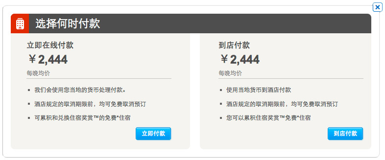 付款方式