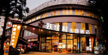 2021 限時飯店優惠 靜思盧森林會館 Gemlu Hotel 鹿谷 Expedia Com Tw
