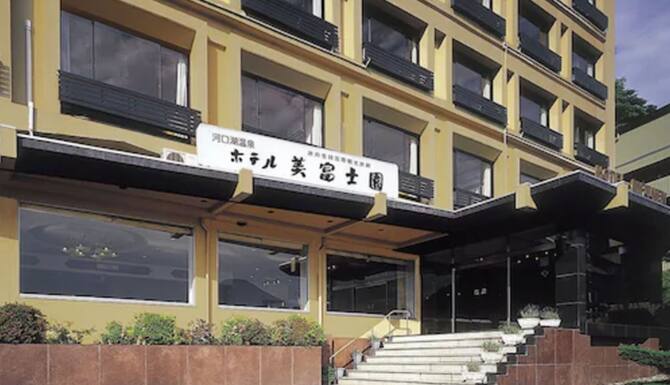 ホテル美富士園 口コミ 部屋写真 料金 お得情報 エクスペディア