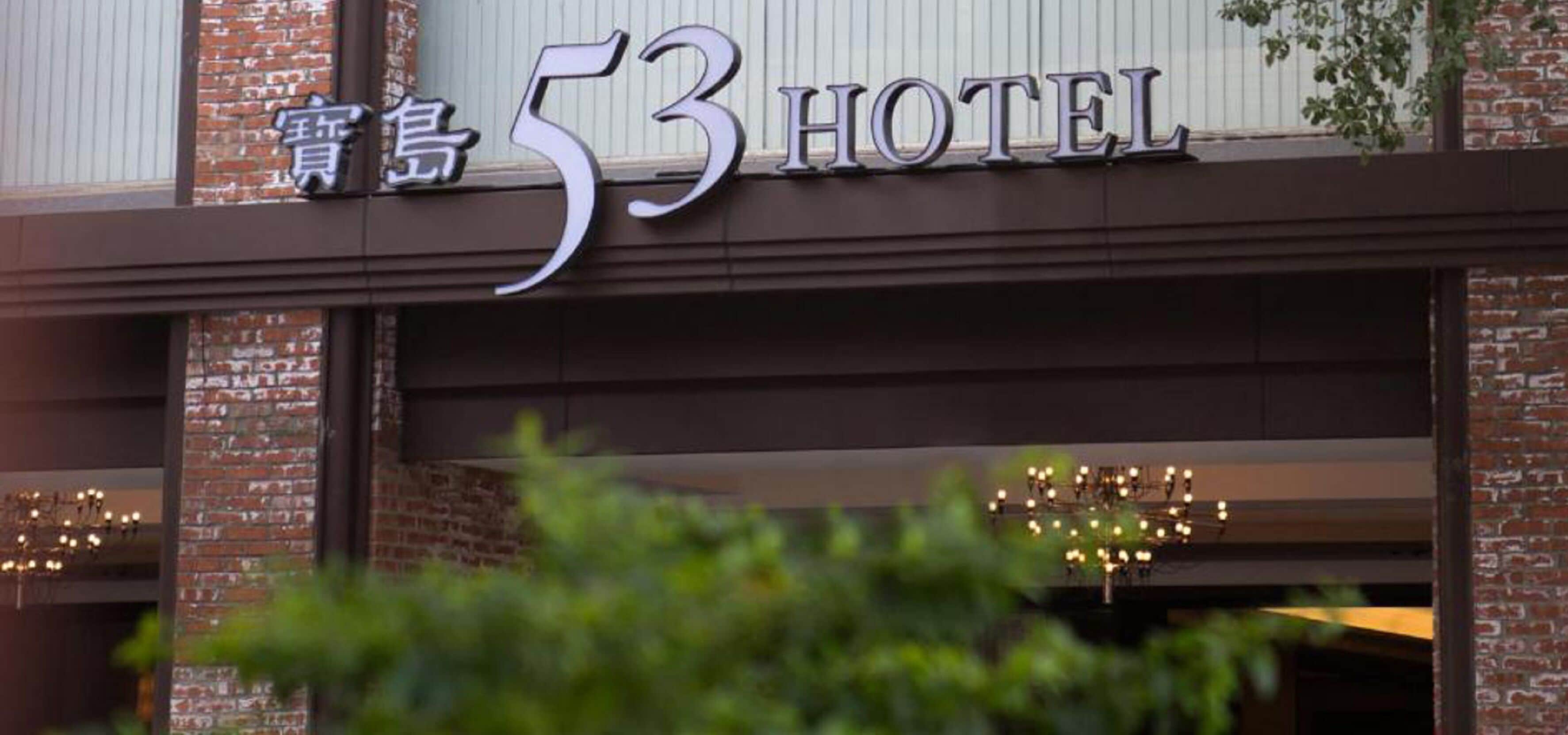 53 Hotel