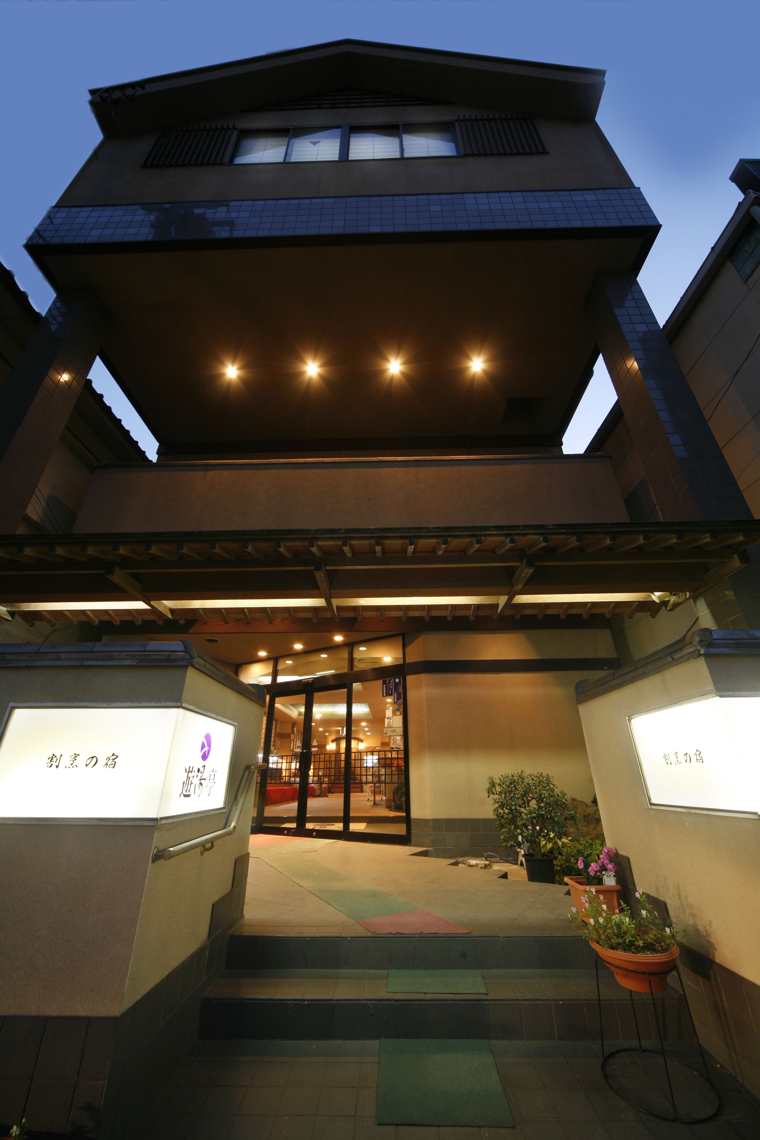 21 限時飯店優惠 悠悠亭飯店 Yuyutei 磐城 Expedia Com Tw