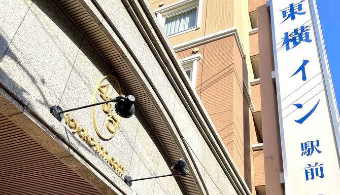 22 限時飯店優惠 Jr 橫濱線相模原站前東橫inn Toyoko Inn Jr Yokohama Line Sagamihara Station 相模原 Expedia Com Tw 22 限時飯店優惠 Jr 橫濱線相模原站前東橫inn Toyoko Inn Jr Yokohama Line Sagamihara Station 相模原 Expedia Com Tw