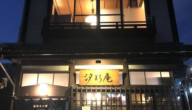宮島町家ホテル 汐まち庵 口コミ 部屋写真 料金 お得情報 エクスペディア 宮島町家ホテル 汐まち庵 口コミ 部屋写真 料金 お得情報 エクスペディア