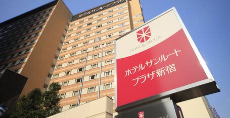 ホテルサンルートプラザ新宿 口コミ 部屋写真 料金 お得情報 エクスペディア ホテルサンルートプラザ新宿 口コミ 部屋写真 料金 お得情報 エクスペディア