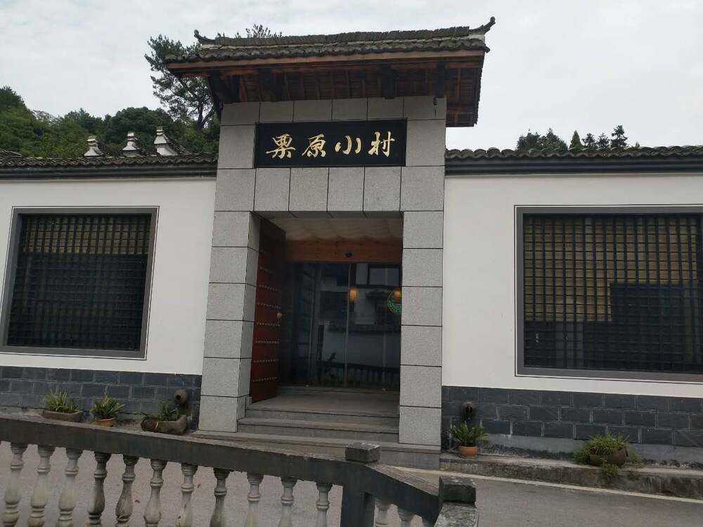 Qiandaohu Liyuan Village Botique Hotel In Hangzhou Hotel - 