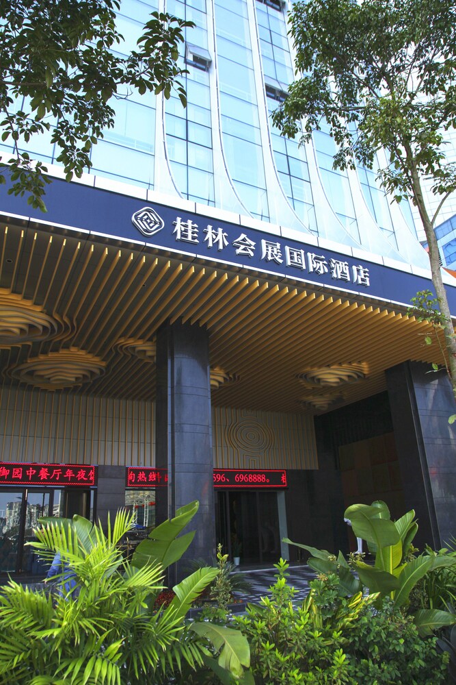 桂林会展国际酒店 (guilin exhibition international boutique)