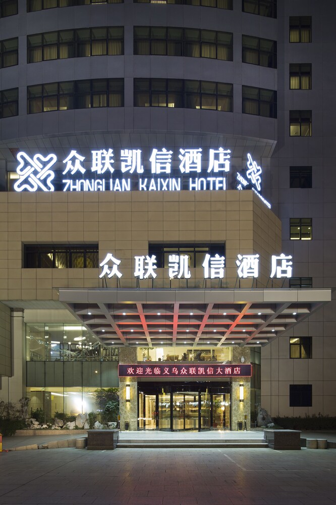 将主要照片改为下一张照片 义乌众联凯信大酒店 3