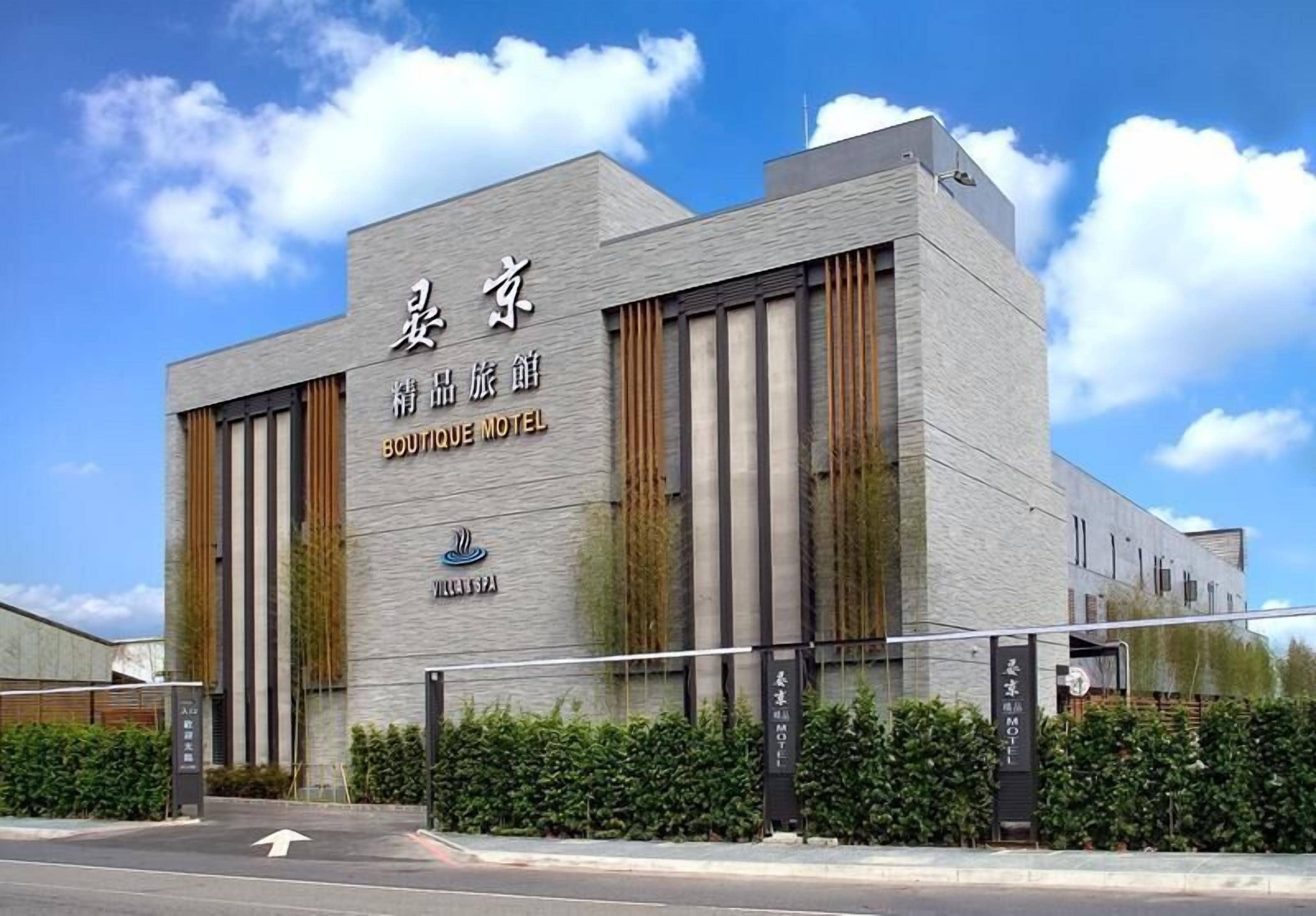 2022 限時飯店優惠 晏京精品旅館 Yenjim Motel 羅東 Expedia Com Tw