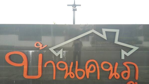 รูปเด่น