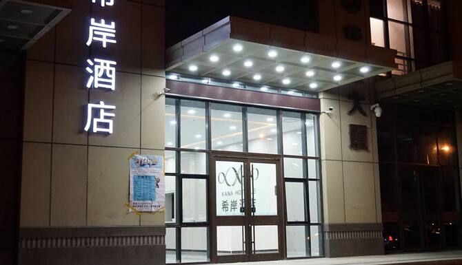 Xana Hotels Tianjin Huaxi Dian In Tianjin Expedia