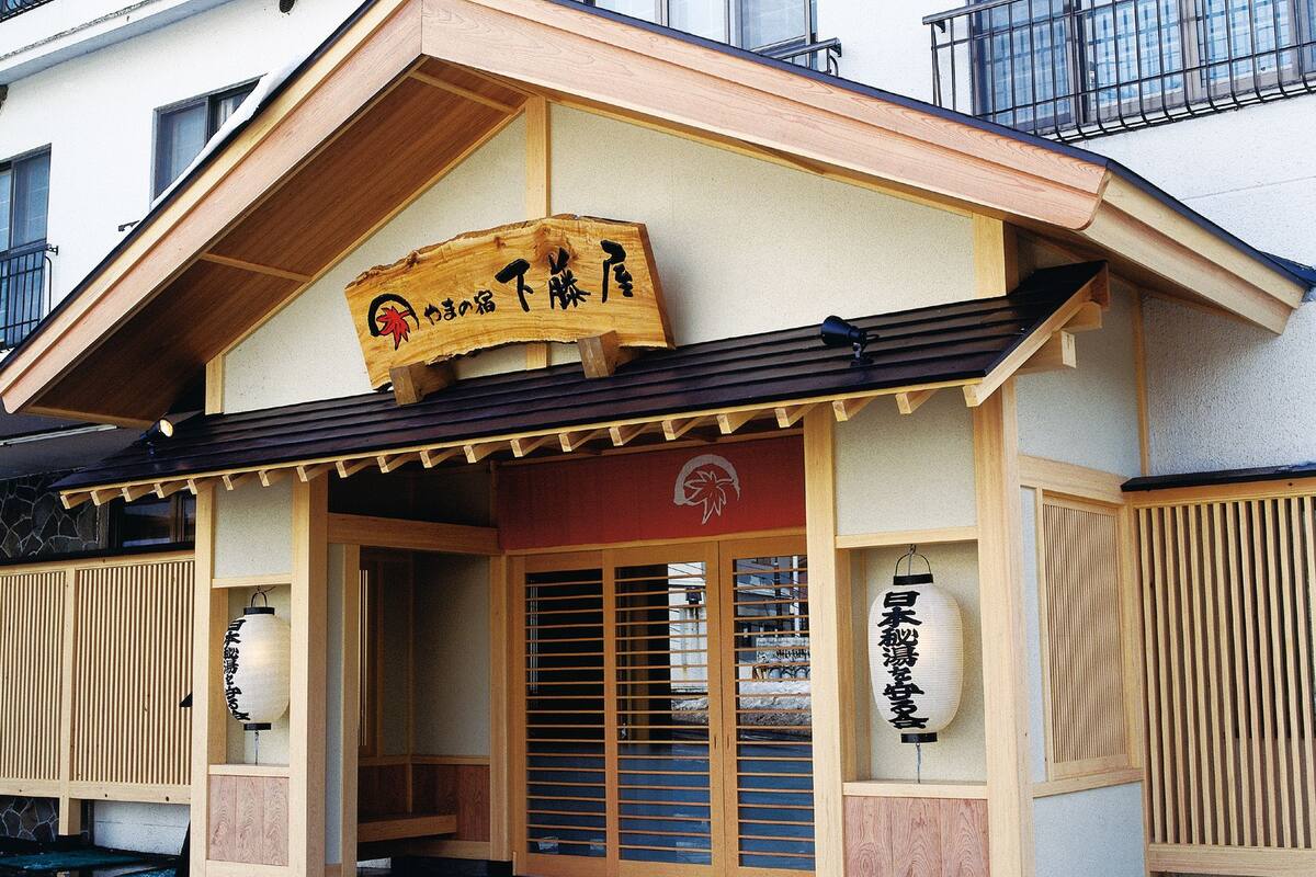 やまの宿 下藤屋 口コミ 部屋写真 料金 お得情報 エクスペディア やまの宿 下藤屋 口コミ 部屋写真 料金 お得情報 エクスペディア