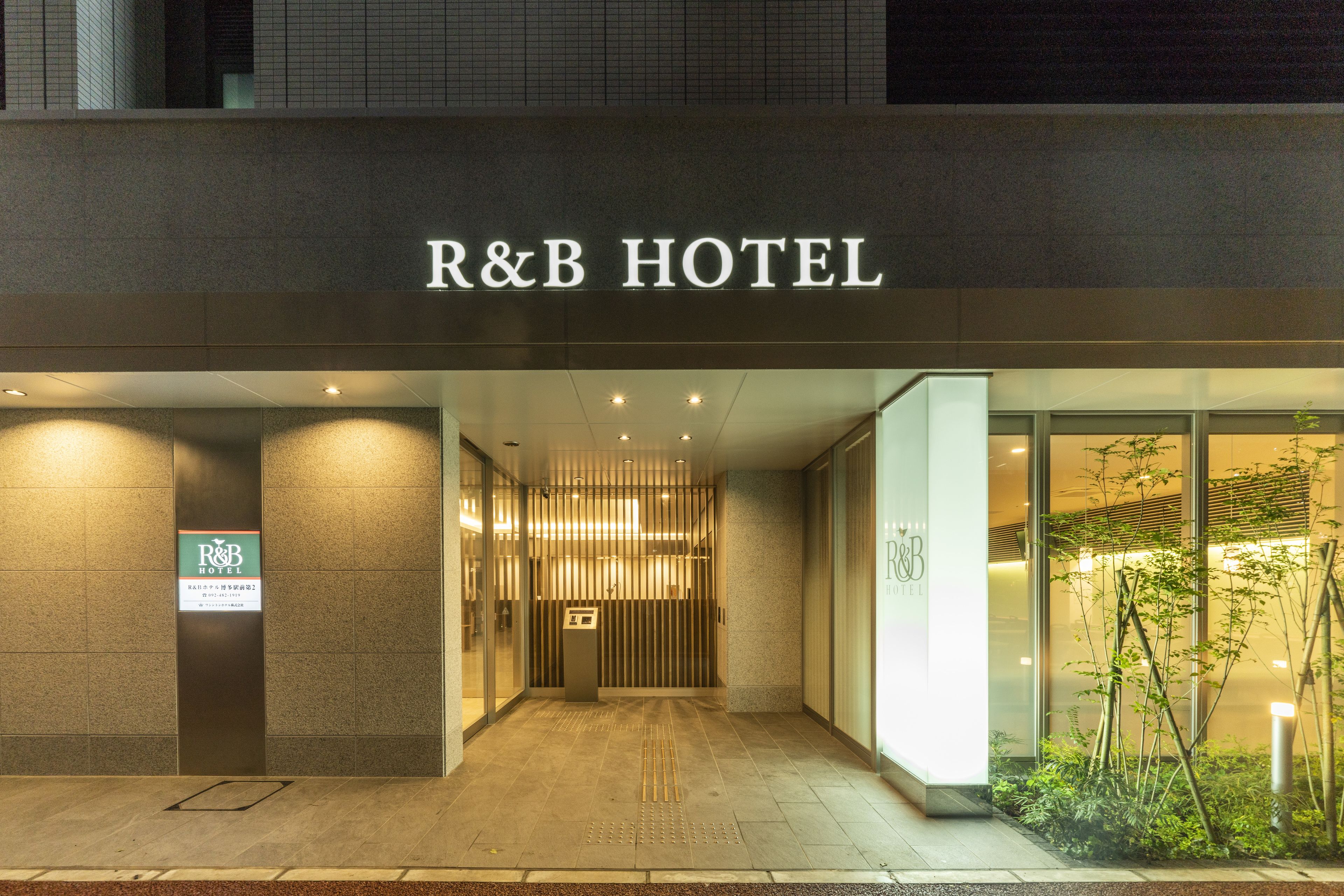 R&Bホテル 博多駅前第2｜口コミ、部屋写真＆料金、お得情報｜エクス 