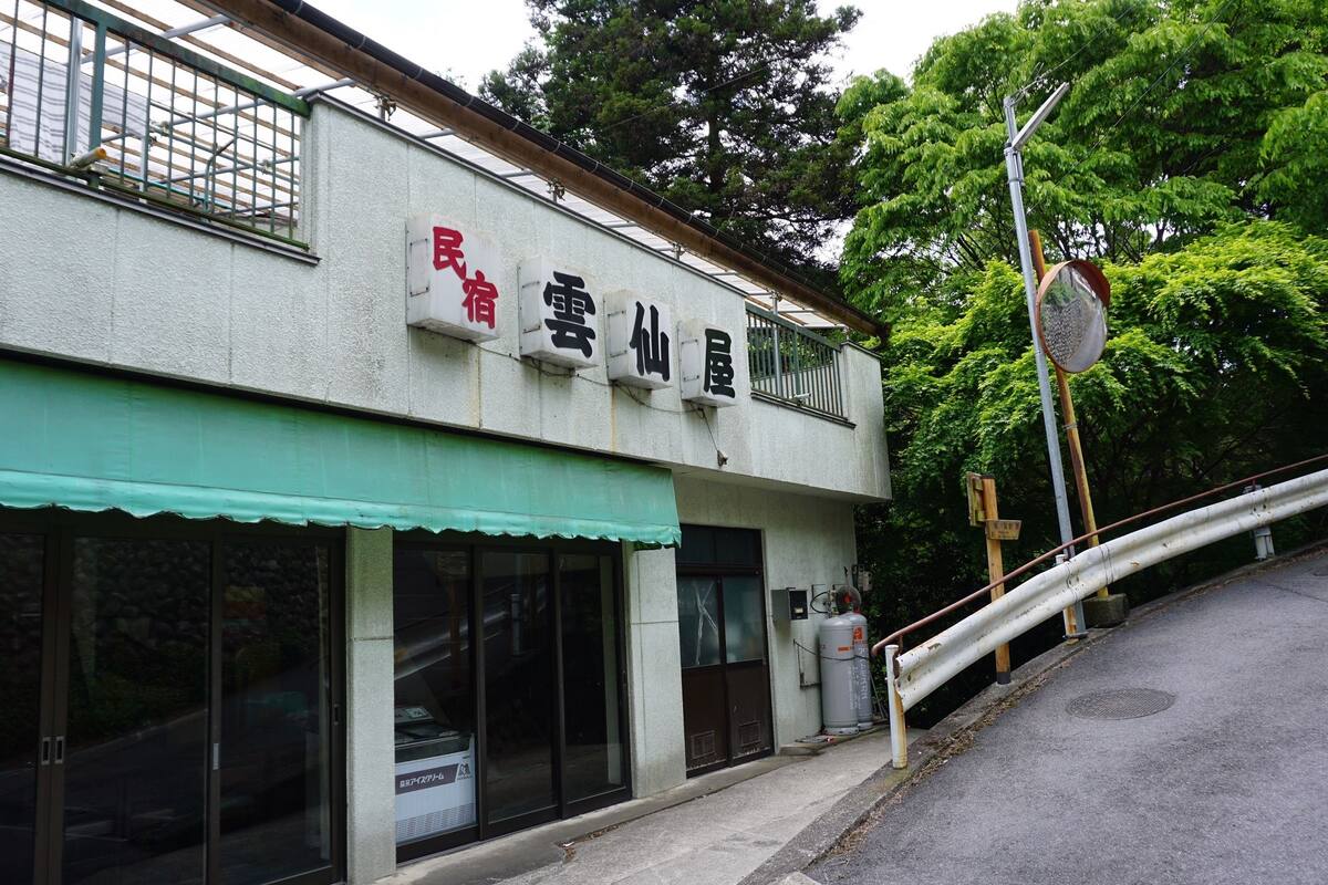 限時飯店優惠 雲仙屋民宿 Minshuku Unzenya 奧多摩 Expedia Com Tw