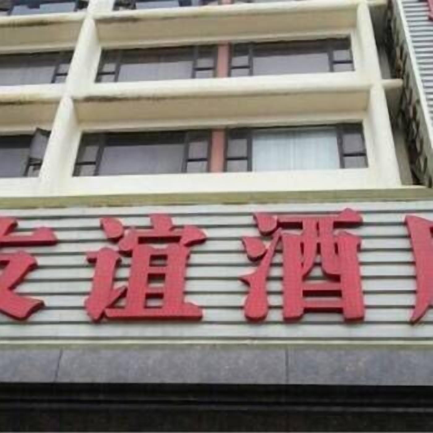 Friendship Hotel in Zhuhai, Macau