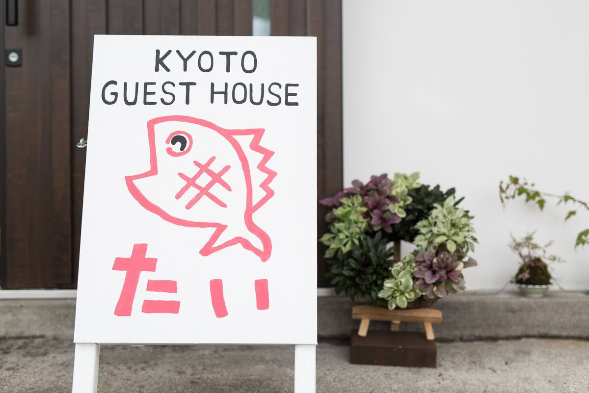京都ゲストハウスたい 口コミ 部屋写真 料金 お得情報 エクスペディア