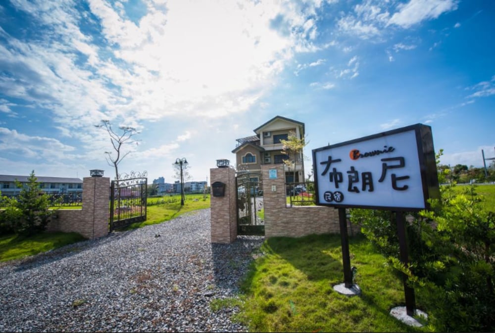 布朗尼民宿 布朗尼民宿