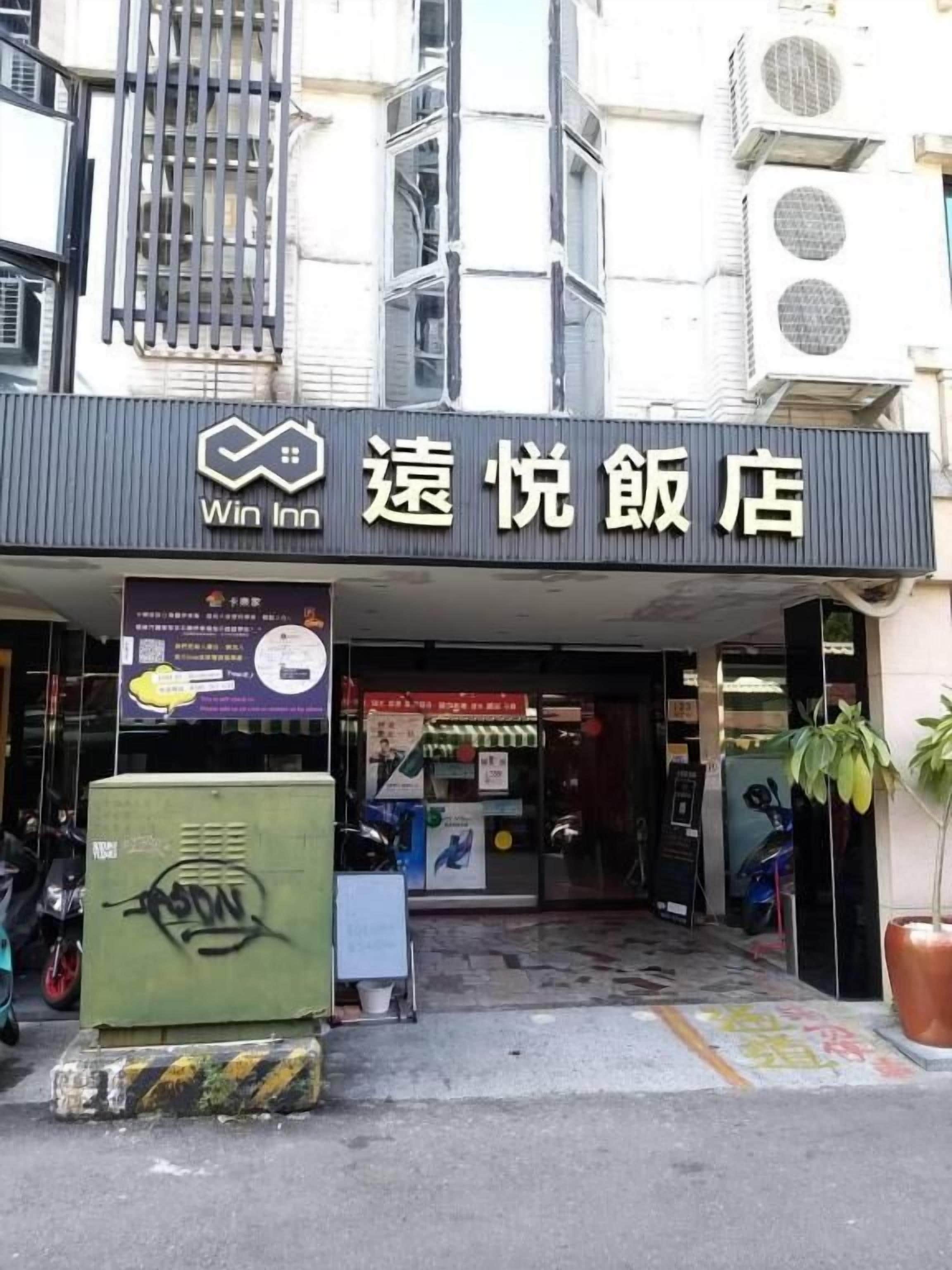 2021 限時飯店優惠 遠悅飯店卡樂一館 Win Inn Tainan Hotel I 台南 Expedia Com Tw