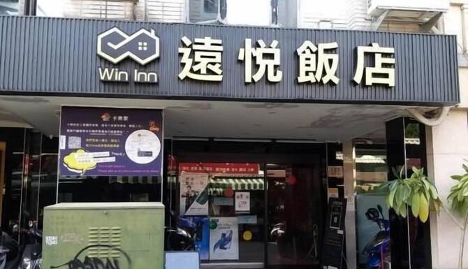 2021 限時飯店優惠 遠悅飯店卡樂一館 Win Inn Tainan Hotel I 台南 Expedia Com Tw