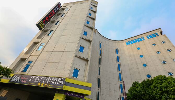 沃客汽车旅馆 台北 台湾 2021 优惠 点评和图片 Expedia