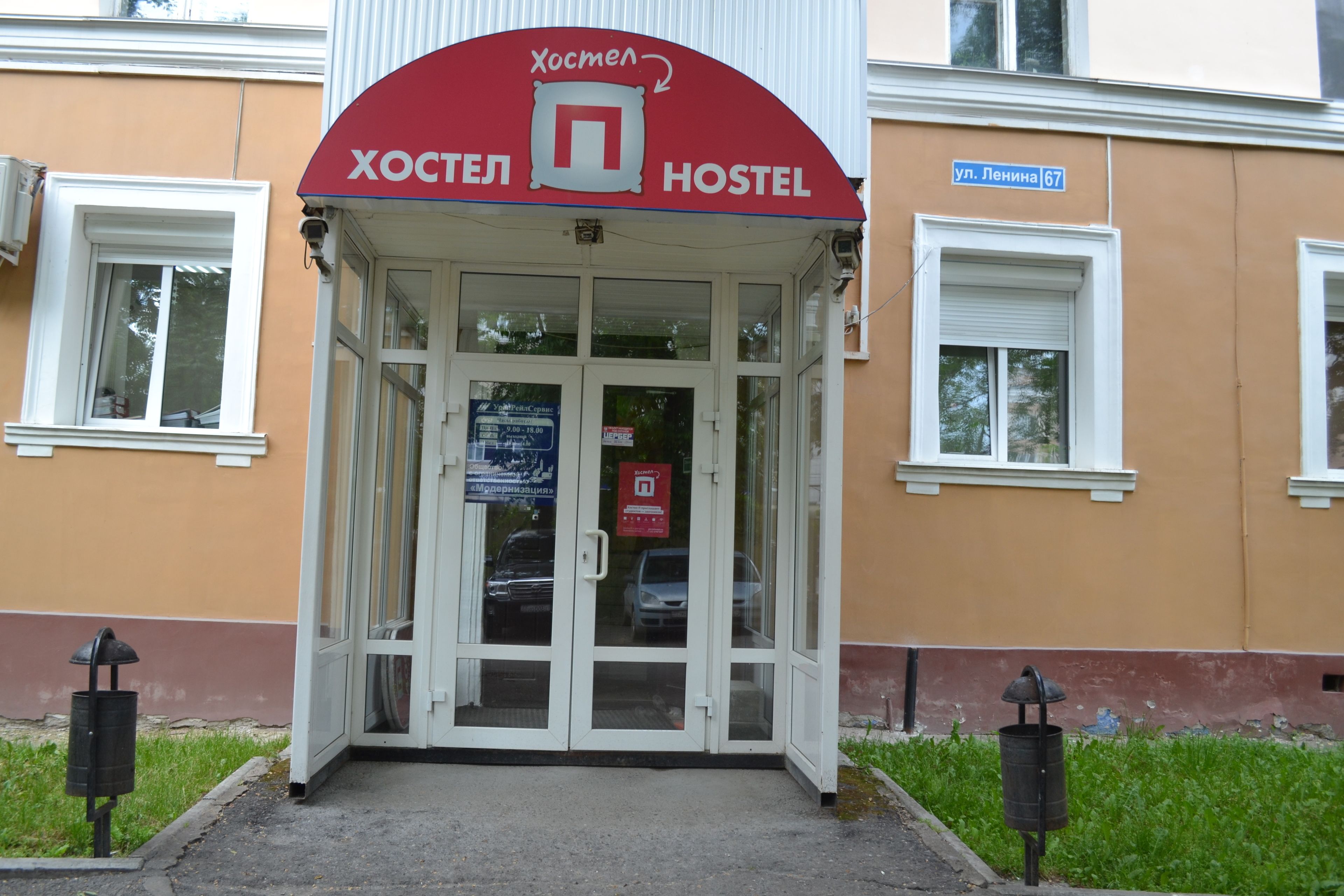 Хостел Пермь Недорого