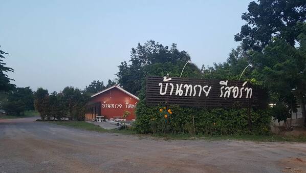 รูปเด่น