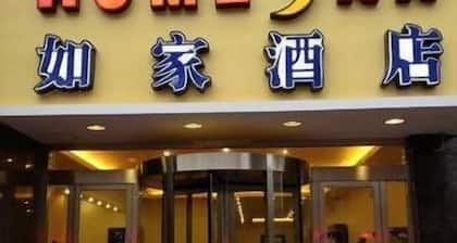 Home Inn (Jingbian Bus Station Renmin Road)