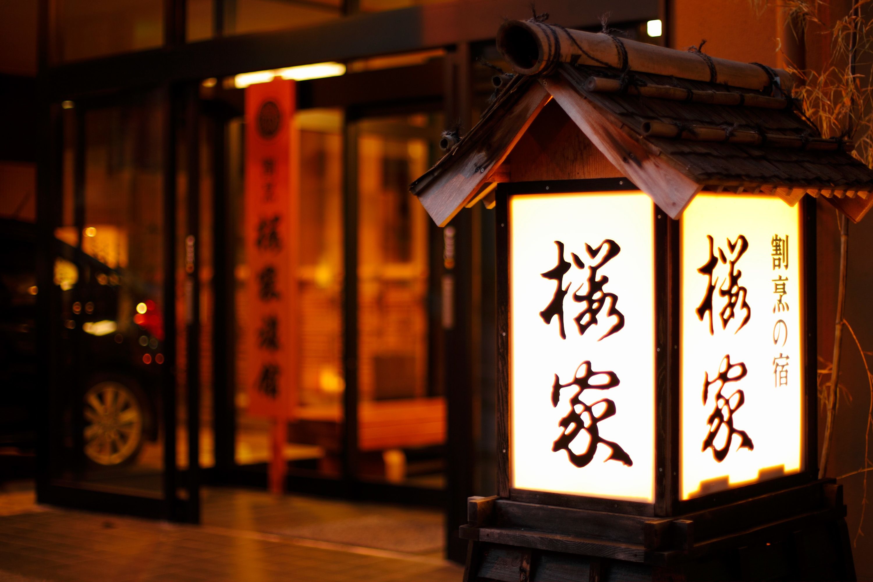 21 限時酒店優惠 櫻花屋旅館 Sakuraya 彌彥 Expedia Com Hk