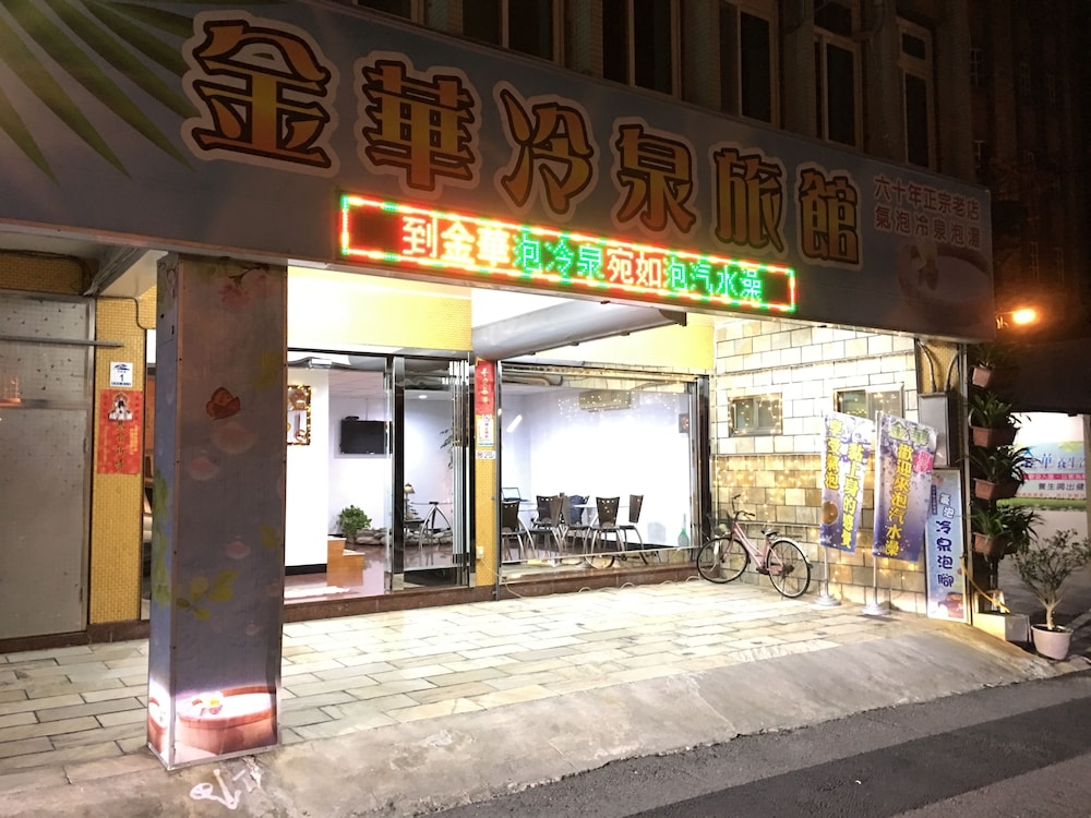 金華大旅社 金華大旅社