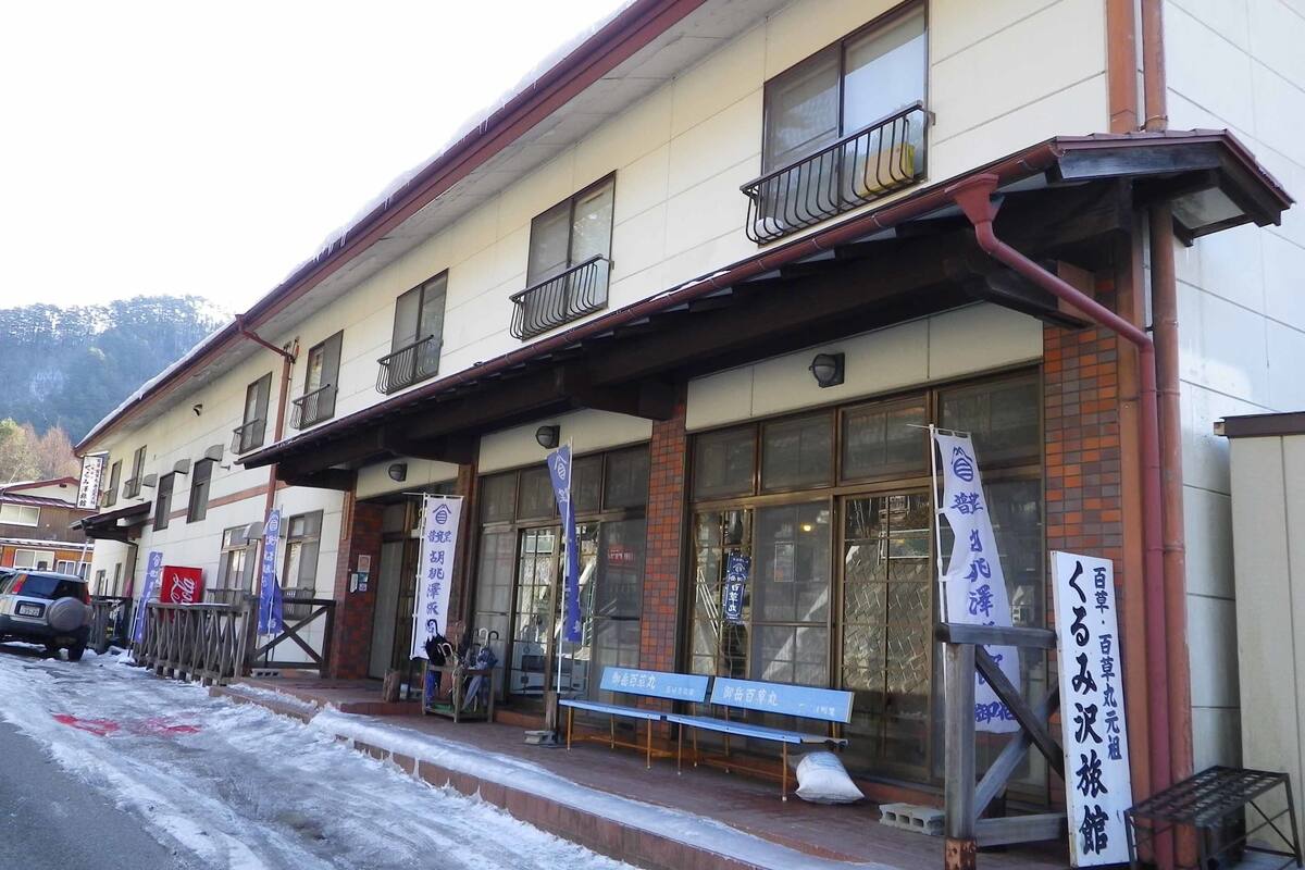 くるみ沢旅館 口コミ 部屋写真 料金 お得情報 エクスペディア
