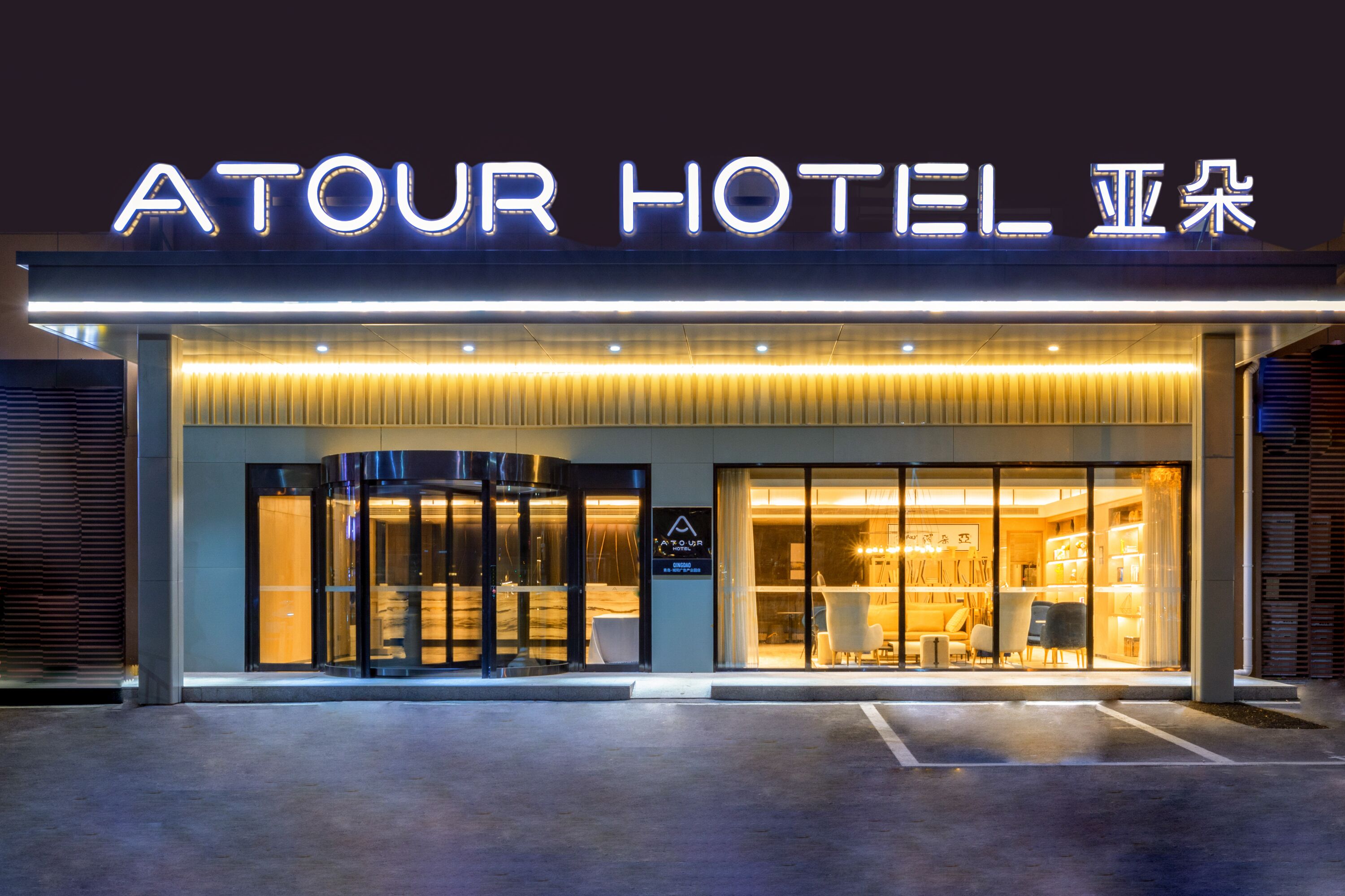 Atour Hotel Airport Century Park Qingdao in Qingdao in Qingdao, China