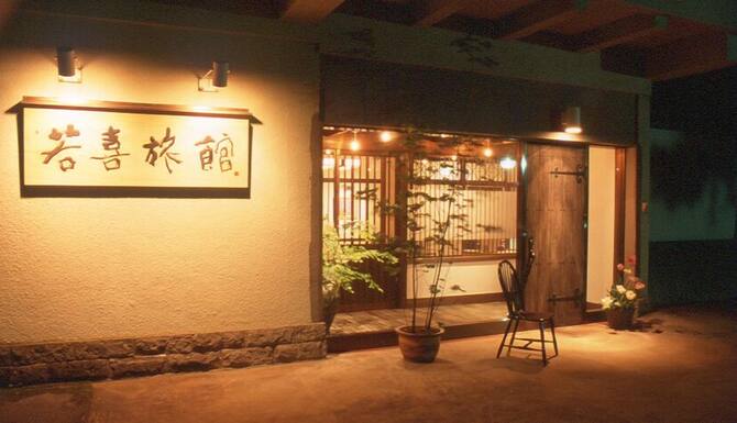 若喜旅館 口コミ 部屋写真 料金 お得情報 エクスペディア 若喜旅館 口コミ 部屋写真 料金 お得情報 エクスペディア