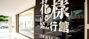 2022 十大人氣東港飯店推薦 東港住宿訂房限時優惠 Expedia Com Tw