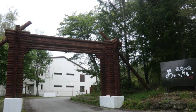 嬬恋の宿 あいさい 口コミ 部屋写真 料金 お得情報 エクスペディア