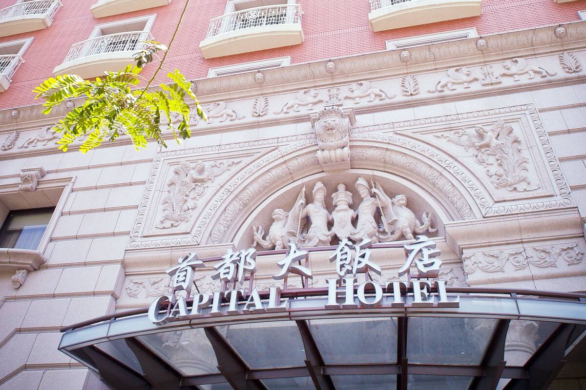 キャピタル ホテル 台北 台北首都大飯店 口コミ 部屋写真 料金 お得情報 エクスペディア