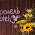 Iremel Hotel
