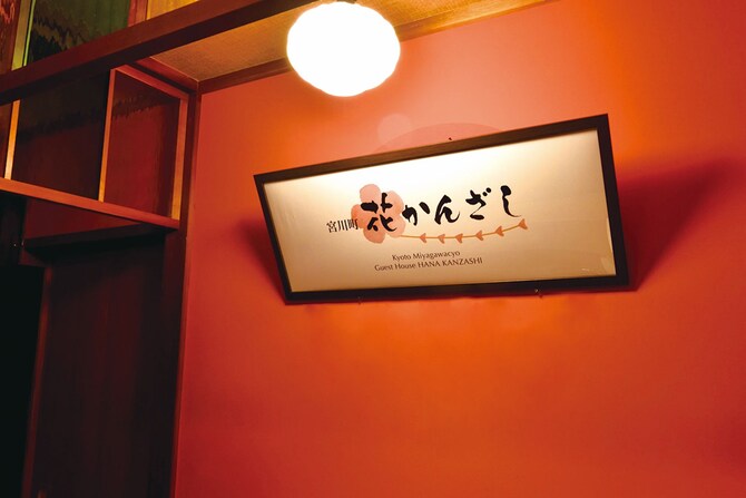 22 限時飯店優惠 宮川著花簪 青年旅舍 Miyagawacho Hanakanzashi Hostel 京都 Expedia Com Tw 22 限時飯店優惠 宮川著花簪 青年旅舍 Miyagawacho Hanakanzashi Hostel 京都 Expedia Com Tw