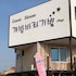 Gaebabbaragi Star Guest House - Hostel