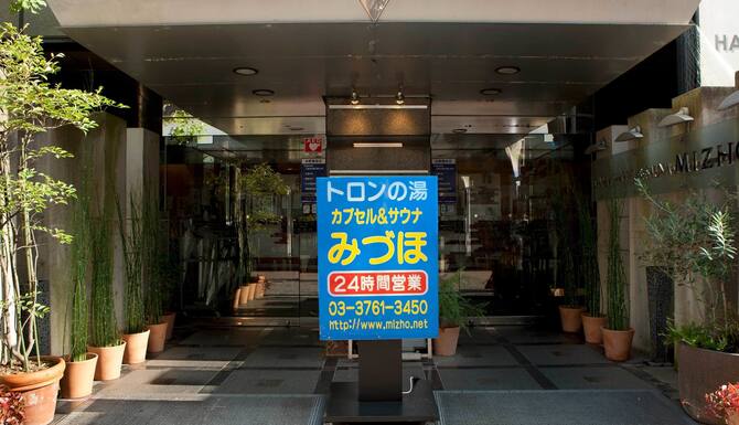Capsule Hotel Sauna Mizho Caters To Men Tokyo 22 Updated Prices Expedia Co Uk Capsule Hotel Sauna Mizho Caters To Men Tokyo 22 Updated Prices Expedia Co Uk