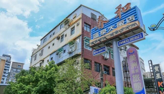 2022 限時飯店優惠 春和大飯店 Spring Hotel 礁溪 Expedia Com Tw