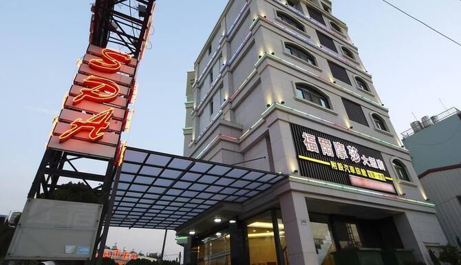 2022 限時飯店優惠 福爾摩莎大飯店 Formosa Hotel 斗六 Expedia Com Tw