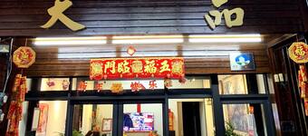 鹿谷必去景點 鹿谷溪頭妖怪村觀光旅遊景點介紹 Expedia Com Tw