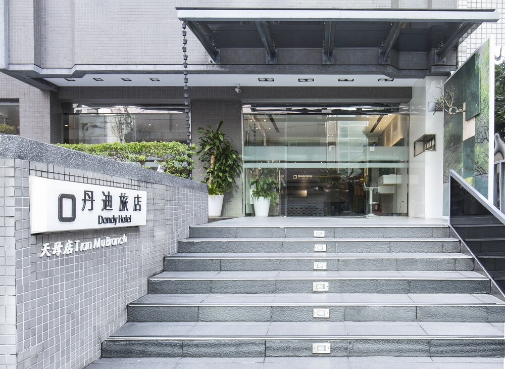 ダンディ ホテル ティアンム ブランチ 丹迪旅店天母店 格安海外 国内ホテル予約はホテリア ダンディ ホテル ティアンム ブランチ 丹迪旅店天母店 格安海外 国内ホテル予約はホテリア
