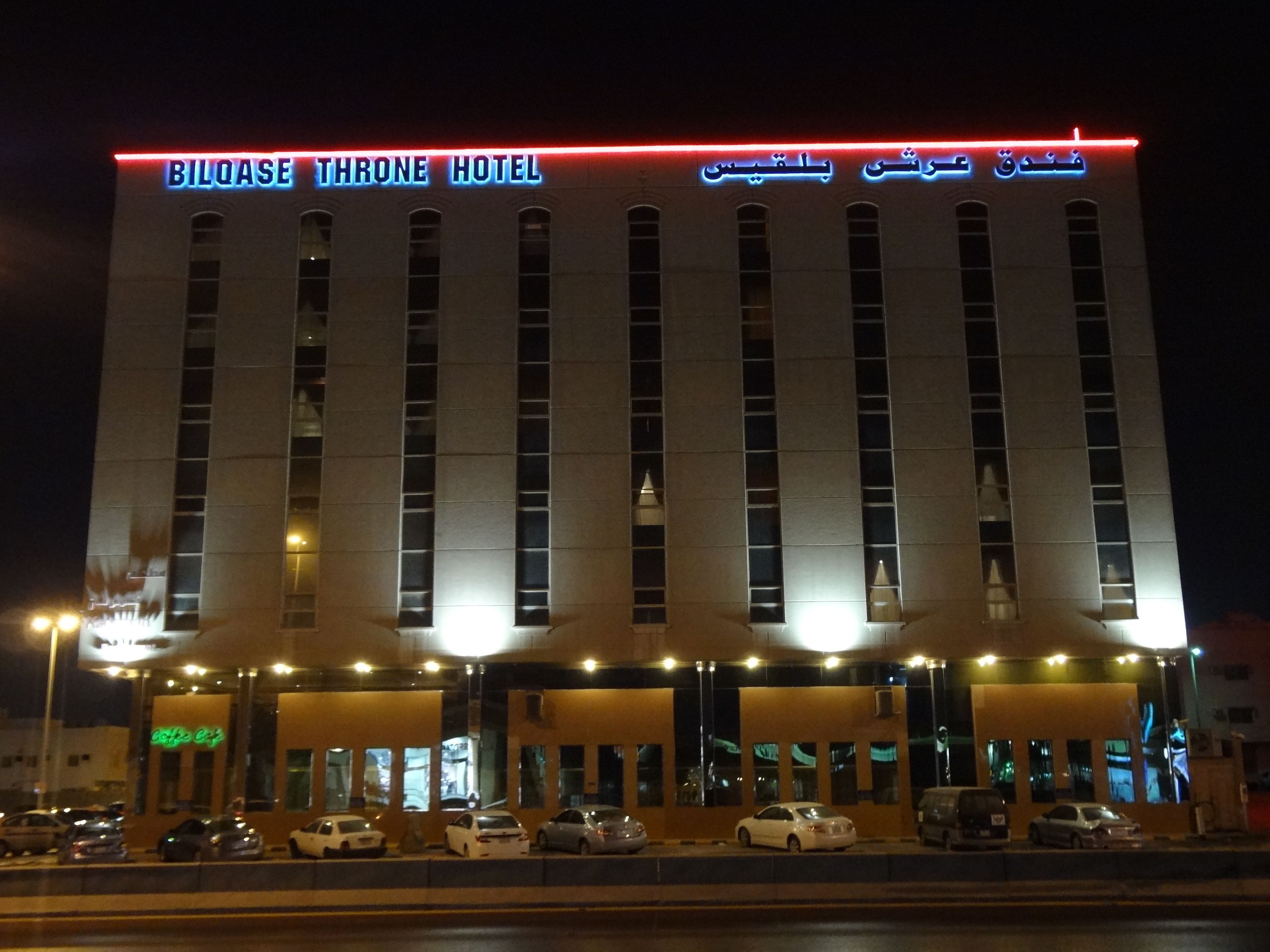 Bilqase Throne Hotel in Dammam, Saudi Arabia