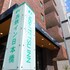 Nishitetsu Inn Nihonbashi